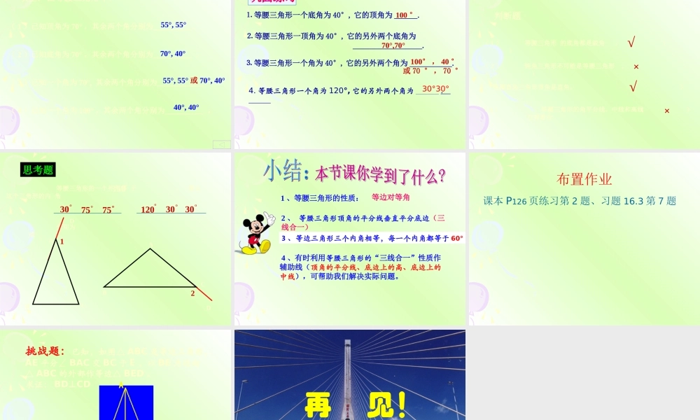 初中二年级数学上册第12章轴对称123等腰三角形第一课时课件