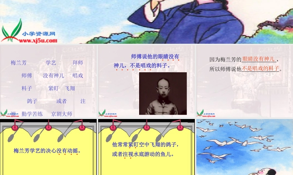 梅兰芳学艺PPT课件