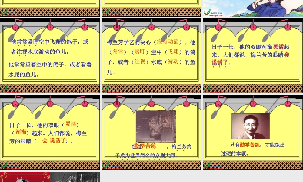 梅兰芳学艺PPT课件