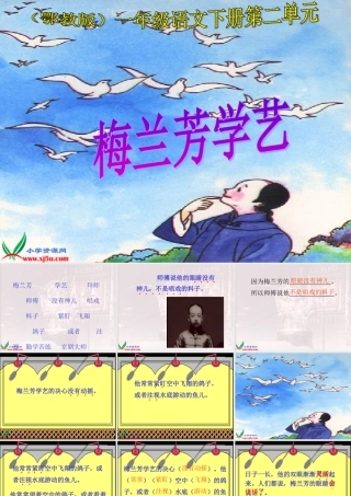 梅兰芳学艺PPT课件
