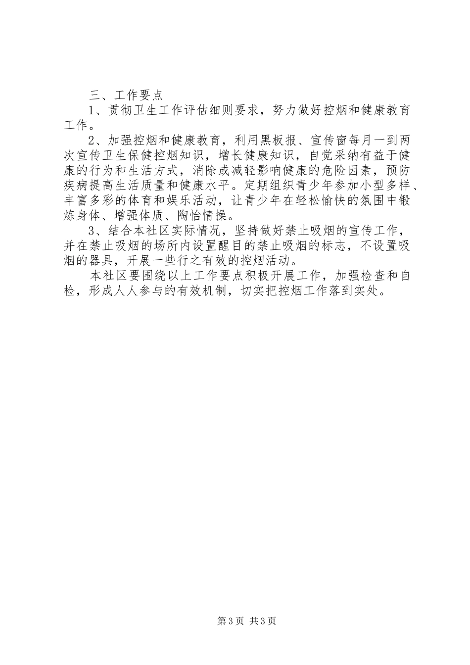 社区控烟工作计划范文_第3页