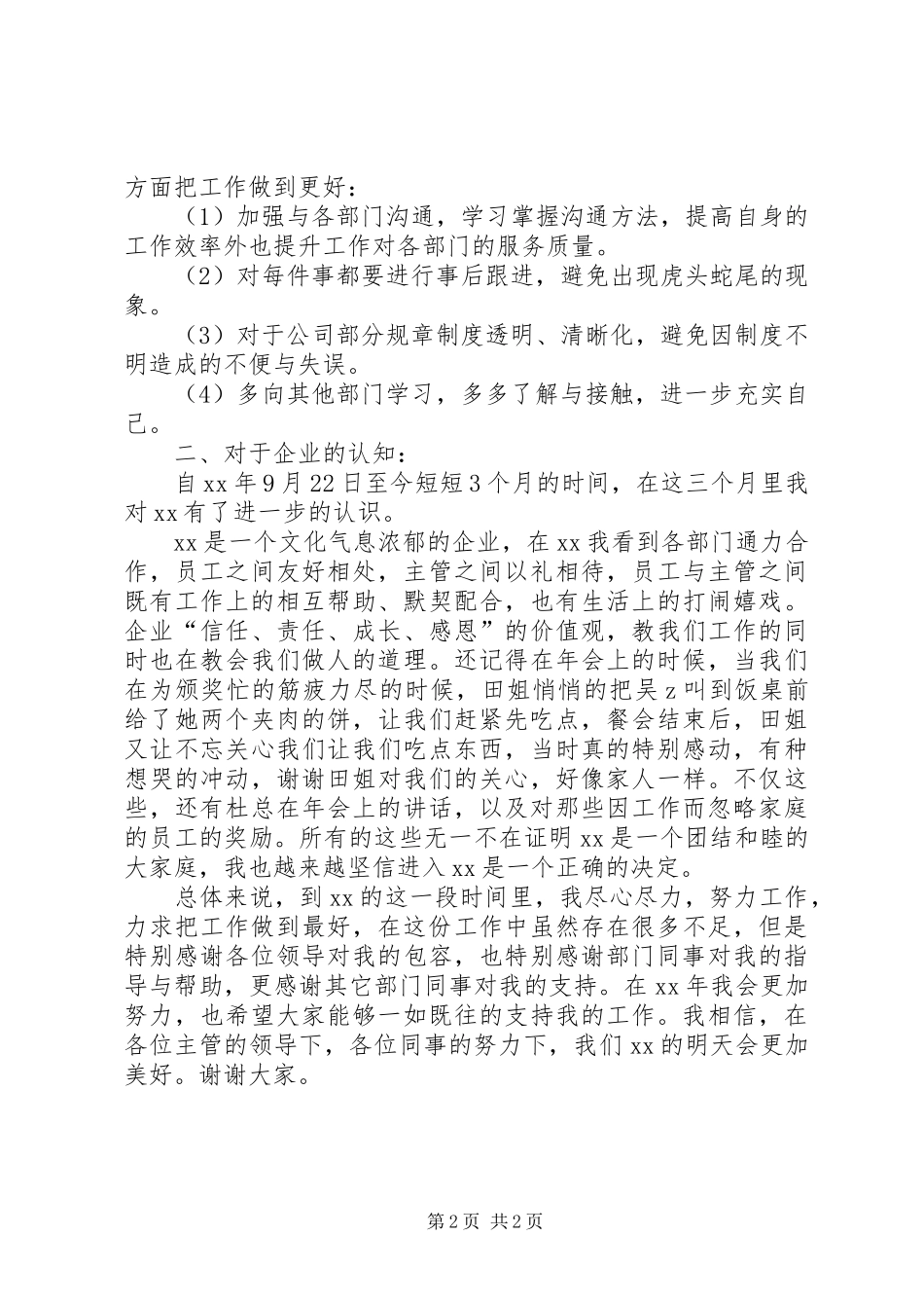 行政人事部年终总结和年工作计划_第2页