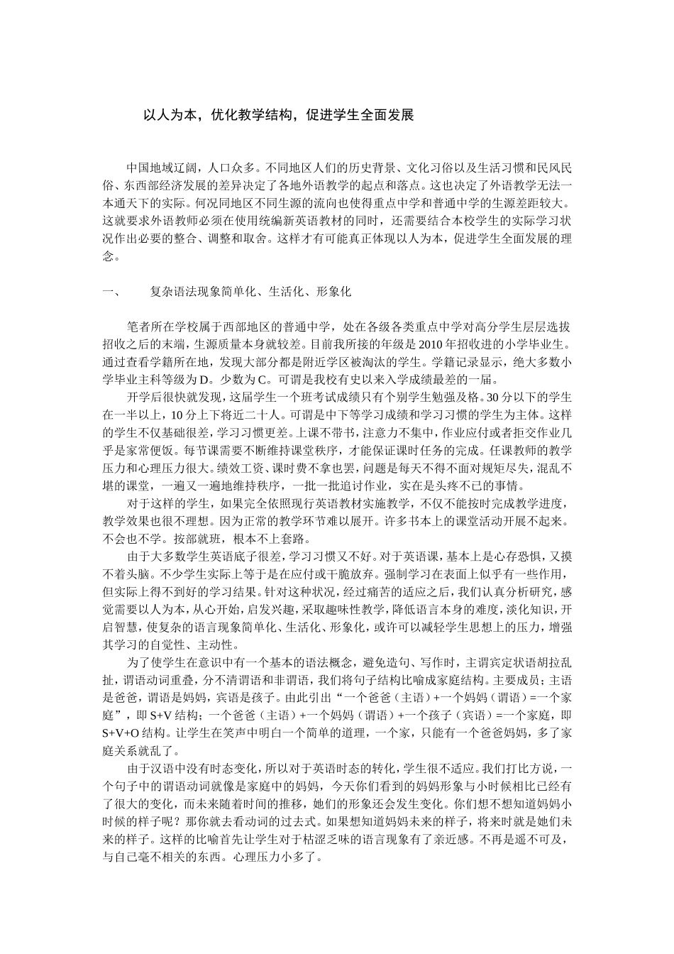 以人为本，优化教学结构，促进学生全面发展_第1页