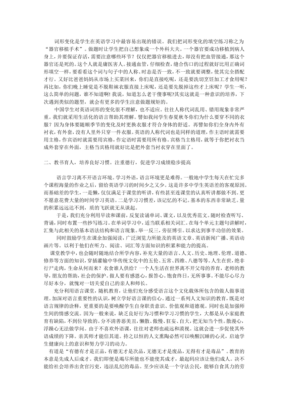 以人为本，优化教学结构，促进学生全面发展_第2页