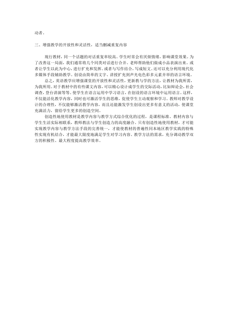 以人为本，优化教学结构，促进学生全面发展_第3页