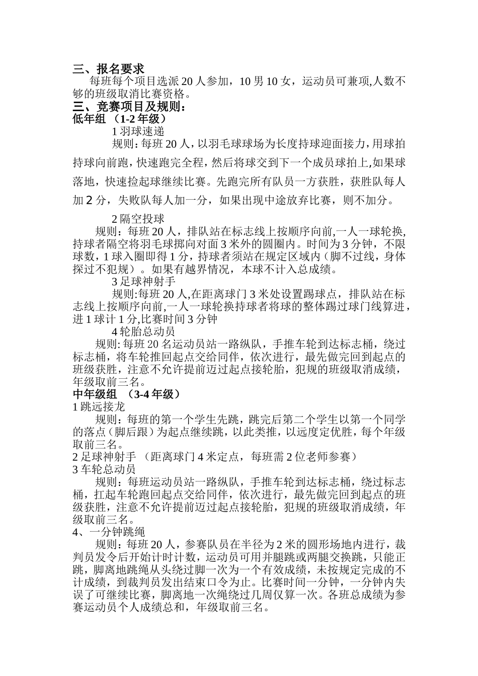 春季趣味运动会_第2页