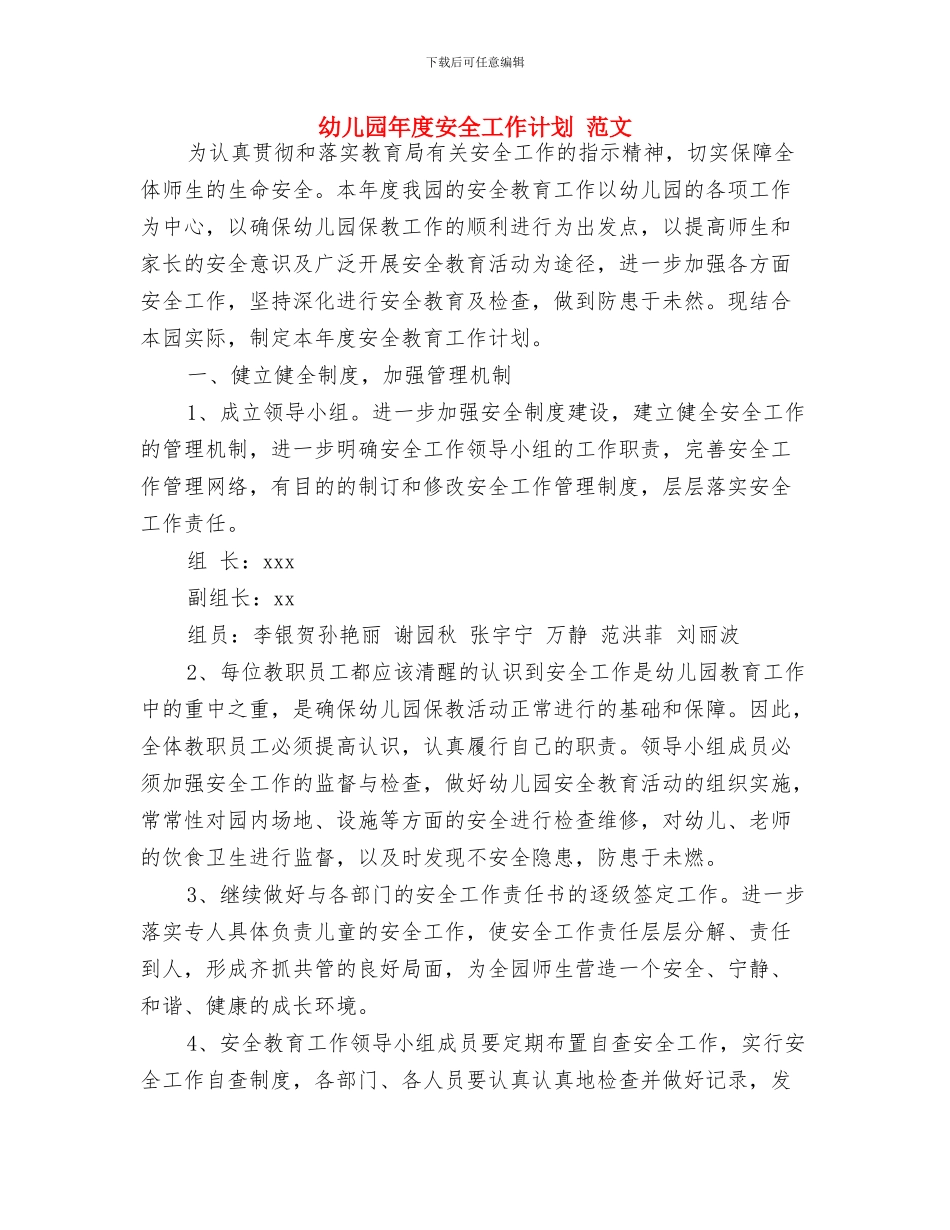 幼儿园年度保健计划与幼儿园年度安全工作计划_第3页