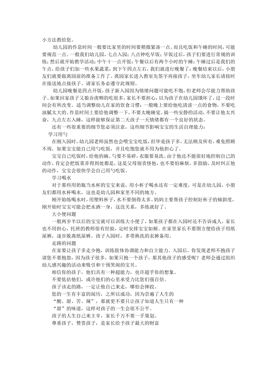 如何帮助幼儿顺利度过入园焦虑期_第2页