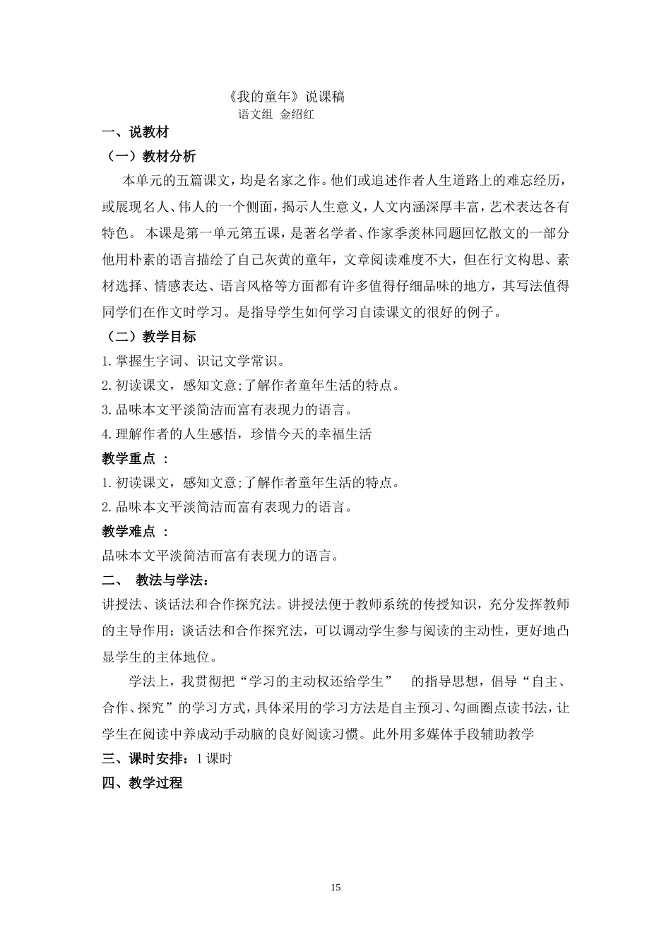 《我的童年》说课稿金绍红_第1页