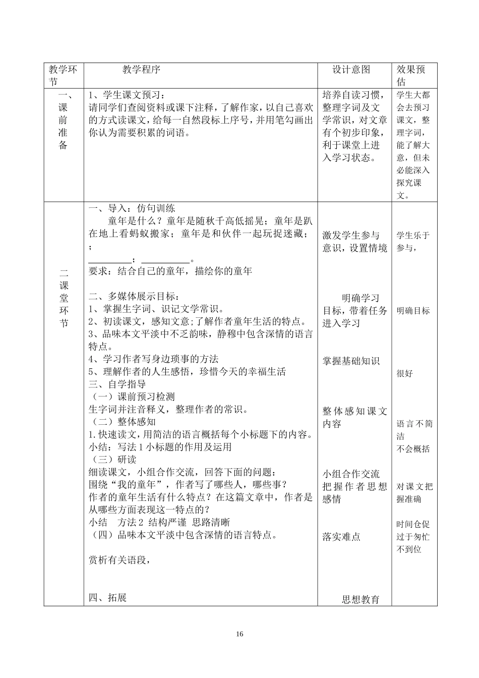 《我的童年》说课稿金绍红_第2页