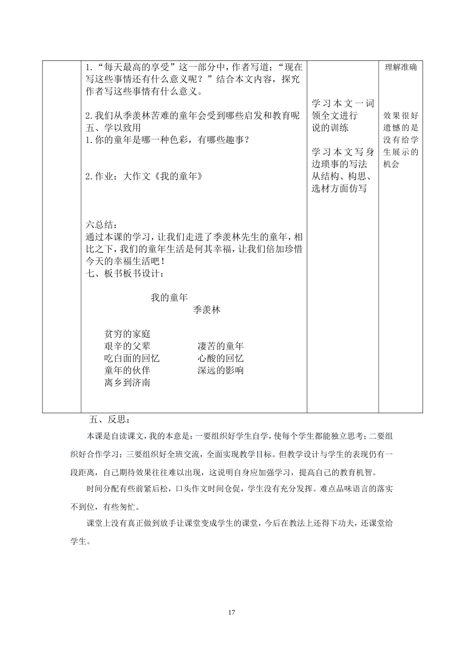 《我的童年》说课稿金绍红_第3页