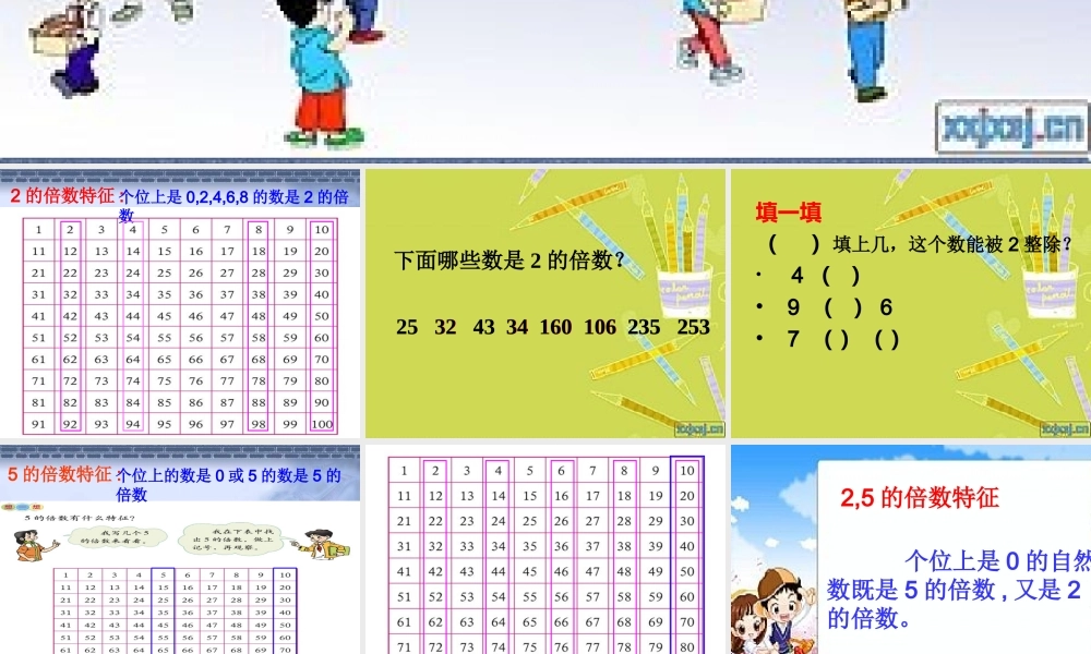 和的倍数的特征课件北师大版五年级数学上册课件