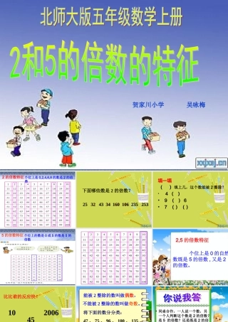 和的倍数的特征课件北师大版五年级数学上册课件