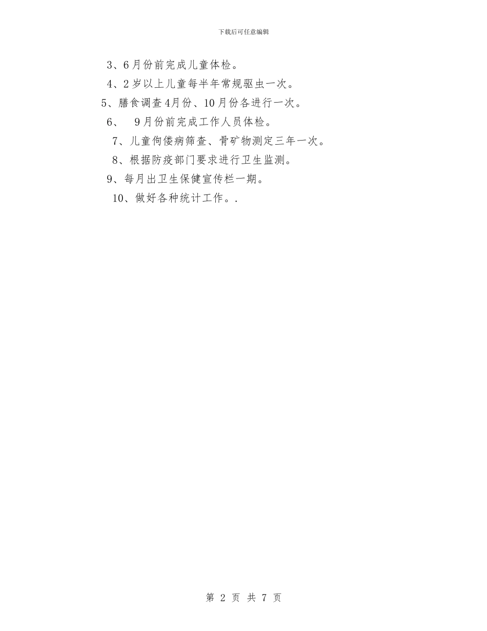 幼儿园年度保健计划与幼儿园年度保教工作总结汇编_第2页