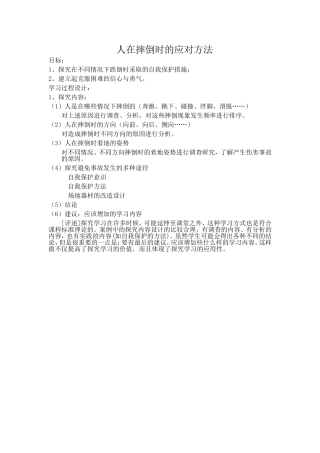 体育教学案例4