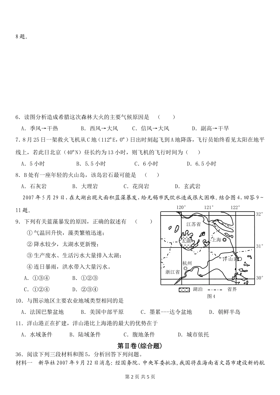重庆2008年一诊地理试题_第2页
