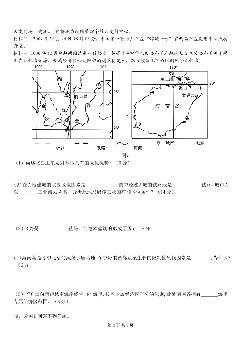 重庆2008年一诊地理试题_第3页