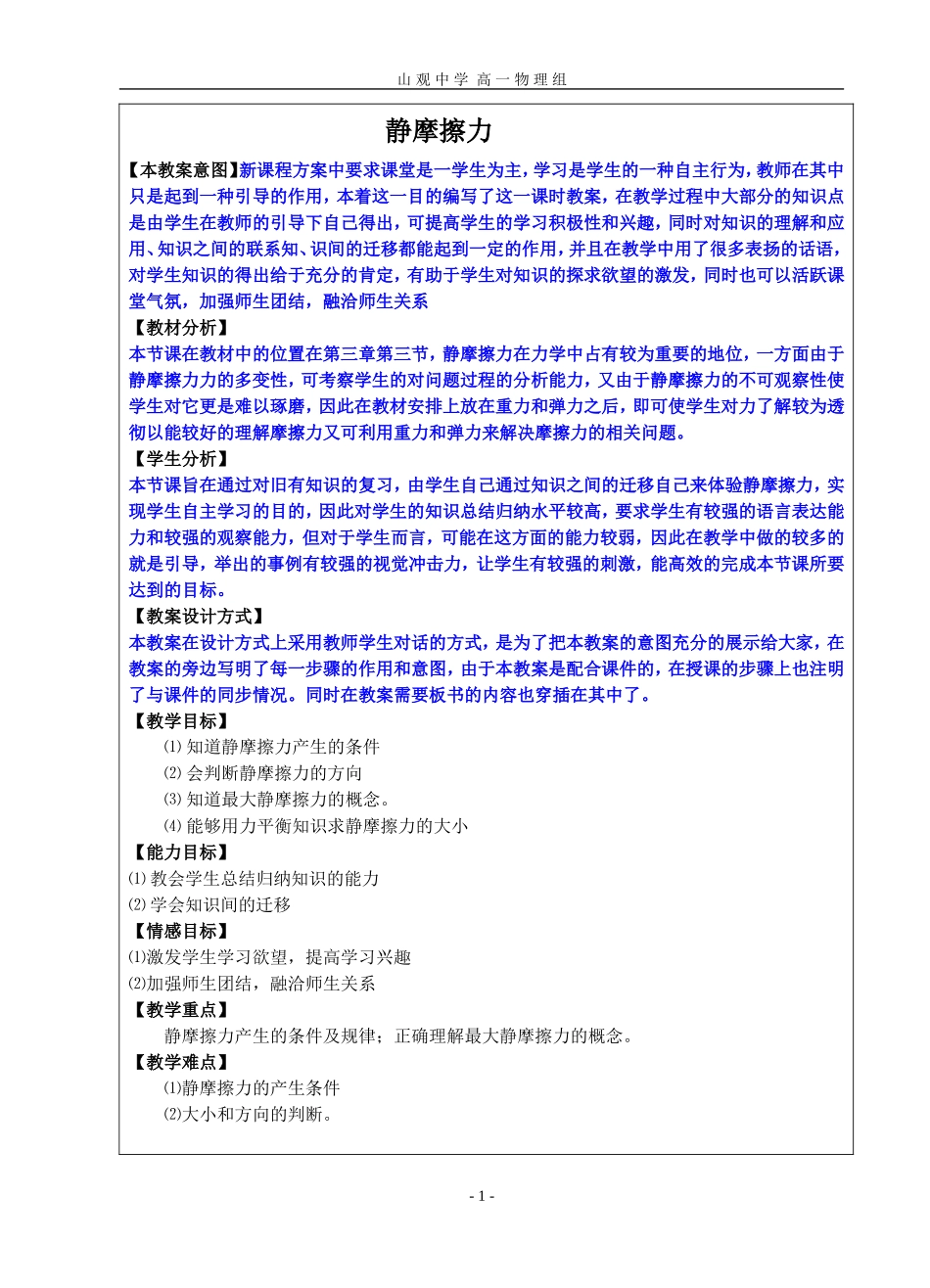 静摩擦力教案_第1页