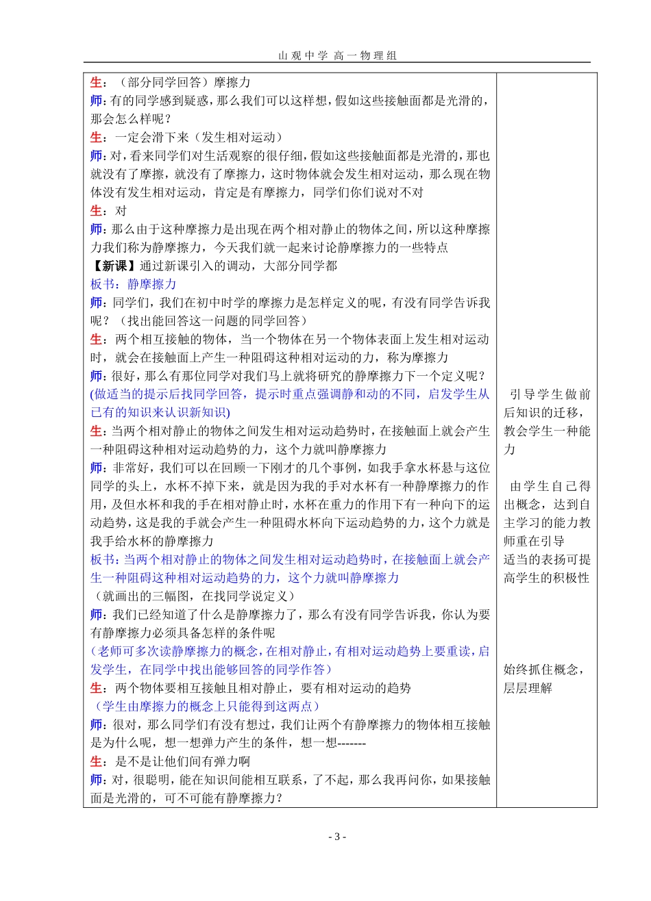 静摩擦力教案_第3页