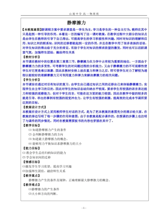 静摩擦力教案