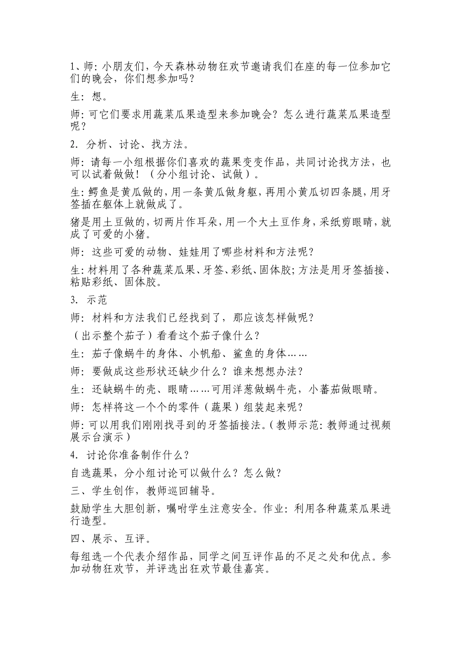 蔬果变变教学设计_第2页