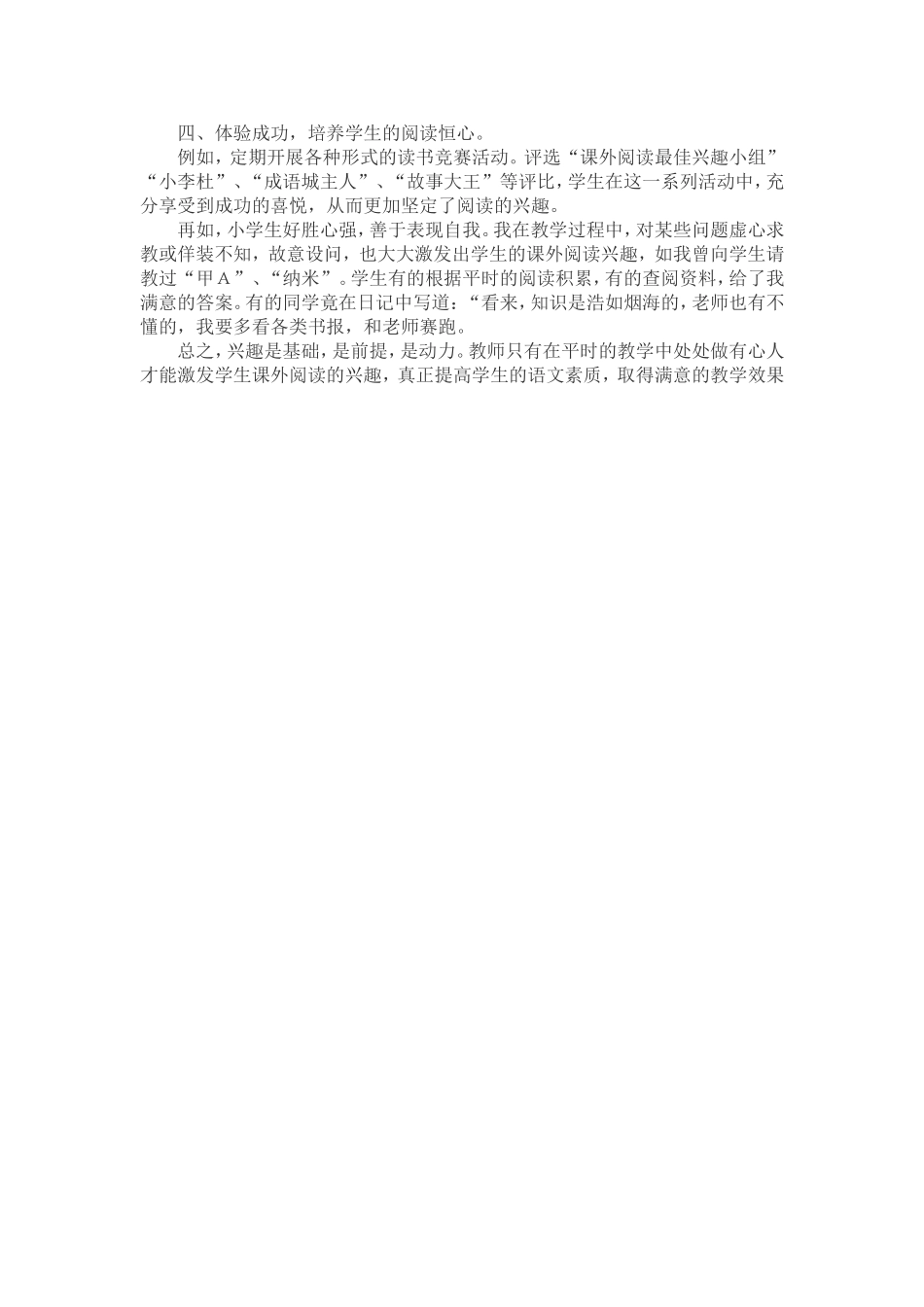 如何激发小学生课外阅读的兴趣_第2页