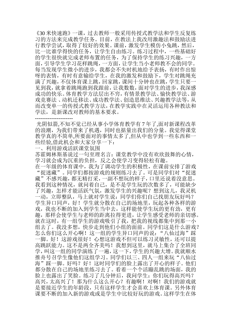 小学体育教学反思 (5)_第2页