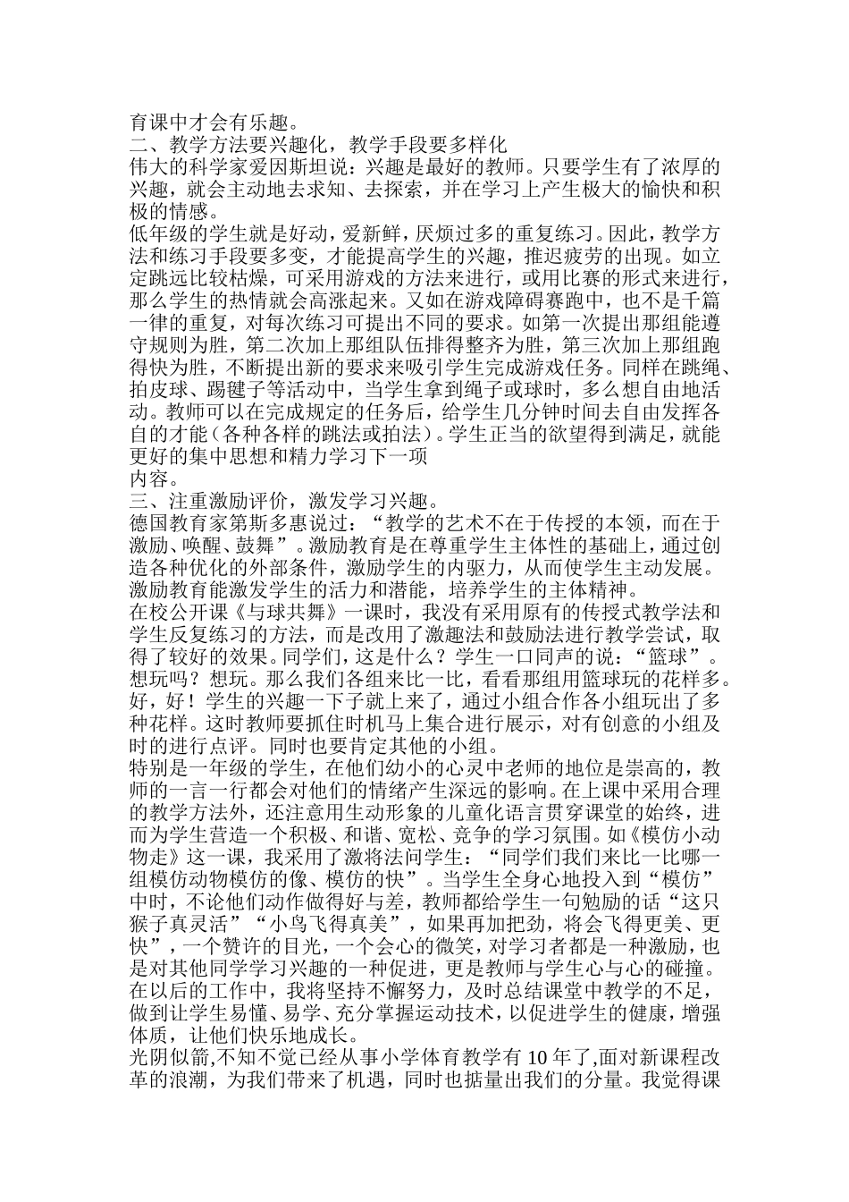 小学体育教学反思 (5)_第3页