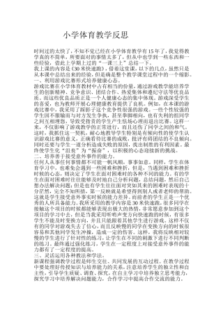 小学体育教学反思 (5)