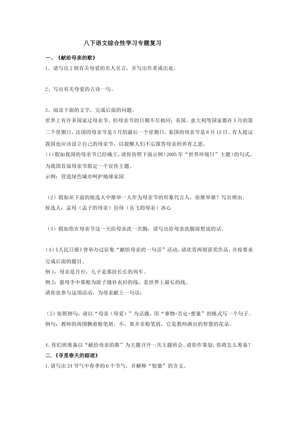 八下语文综合性学习专题复习_第1页