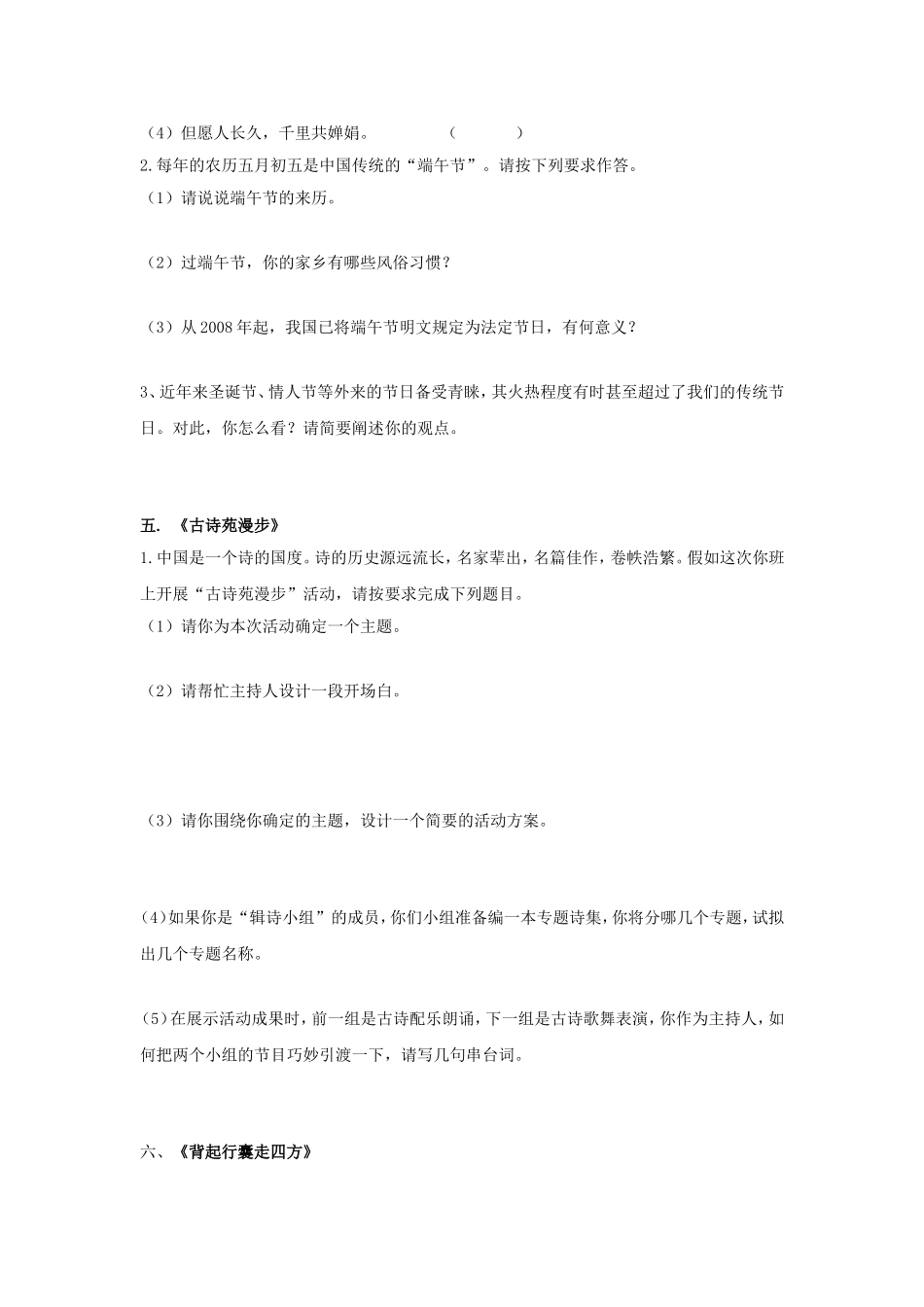 八下语文综合性学习专题复习_第3页