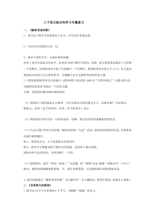八下语文综合性学习专题复习