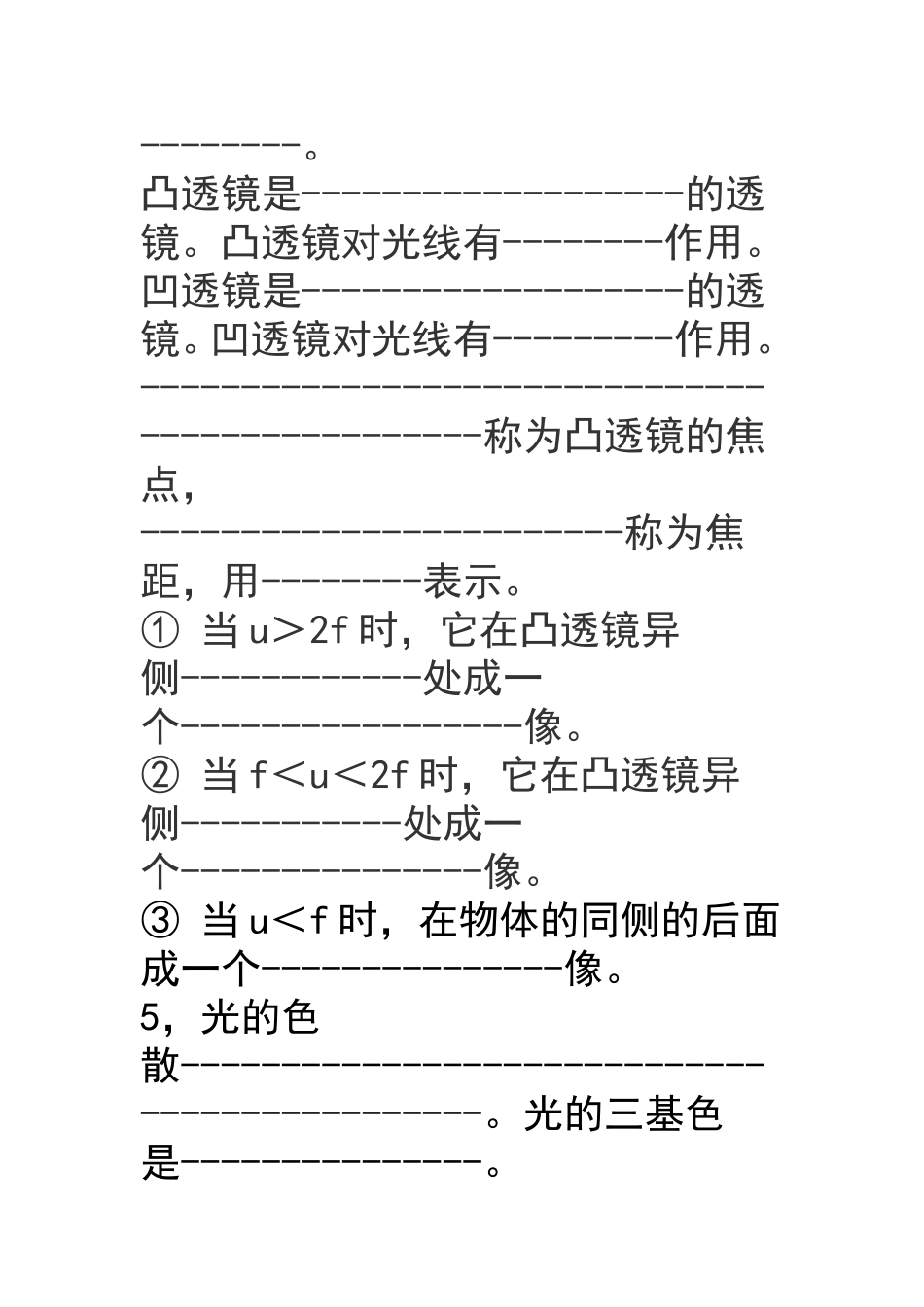 光学复习要点_第2页