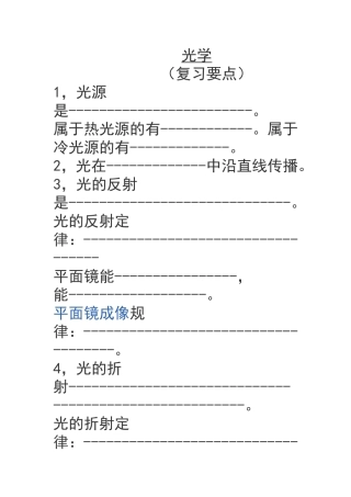 光学复习要点