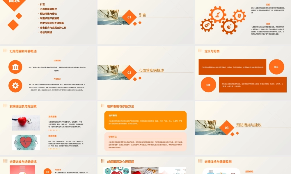 心血管疾病的预防与早期护理干预
