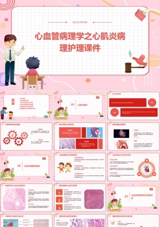 心血管病理学之心肌炎病理护理课件