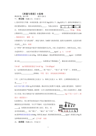 《质量与密度》A级卷