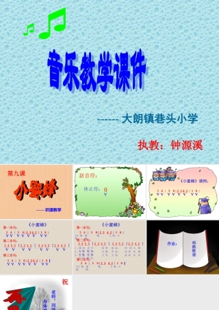音乐教学课件1