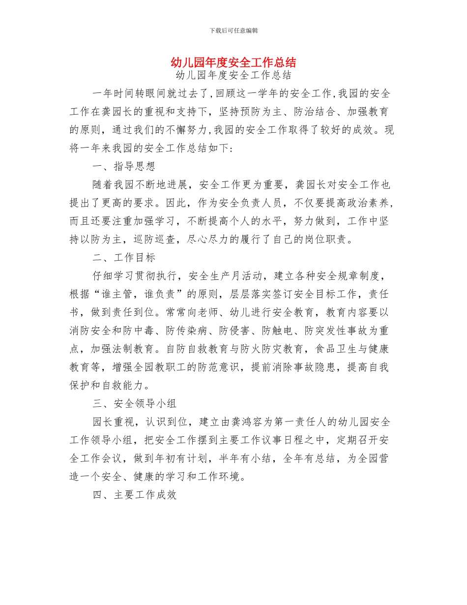 幼儿园年度保健计划与幼儿园年度安全工作总结汇编_第3页