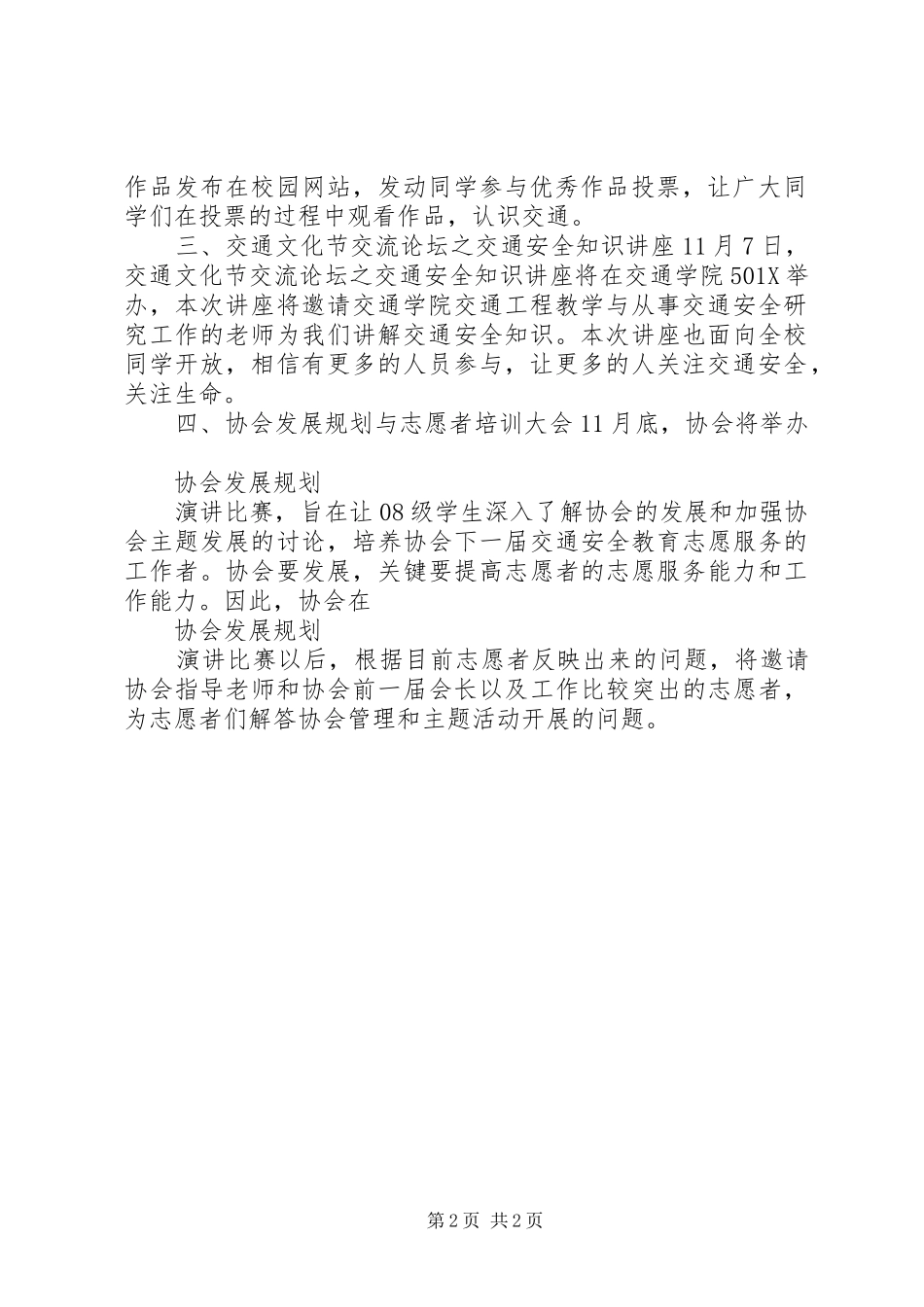 志愿者协会工作计划_第2页