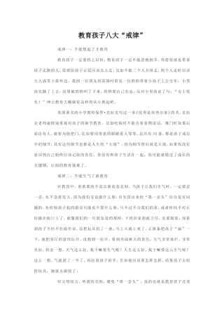 孩子教育八大戒律