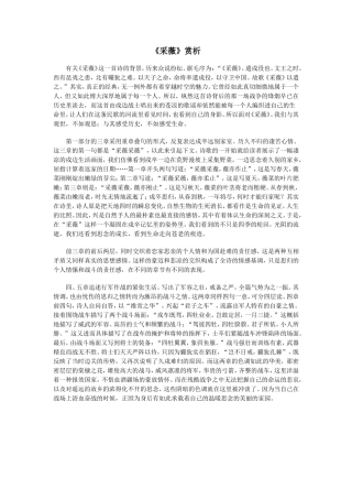 《采薇》赏析