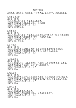 感觉统合训练：触觉平衡板