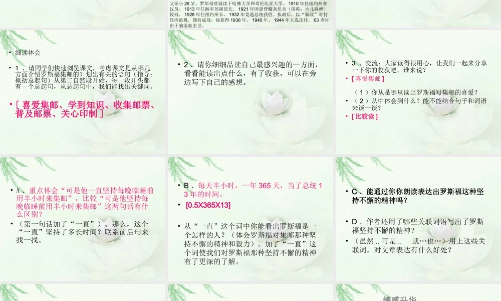 罗斯福集邮PPT课件(北师大版四年级语文上册课件)[1]