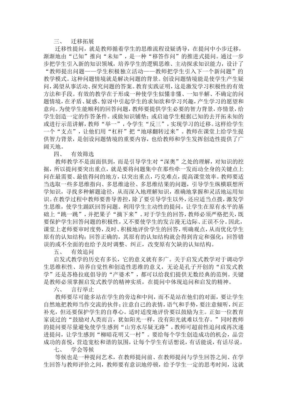 课堂提问的方法与技巧_第2页