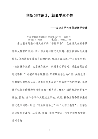 创新习作设计，彰显学生个性