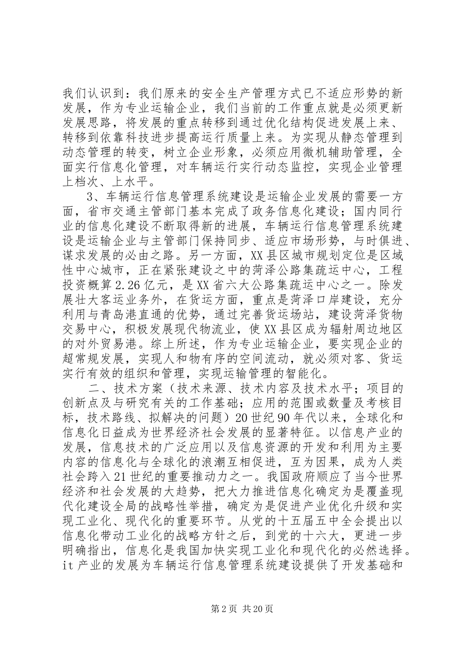 汽运公司车辆运行管理系统规划工作计划_1_第2页