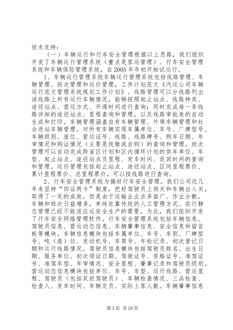 汽运公司车辆运行管理系统规划工作计划_1_第3页