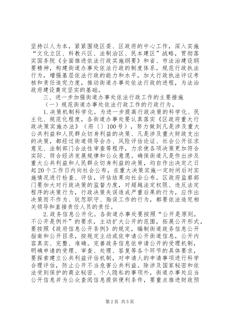 街道办年度依法行政工作计划_第2页