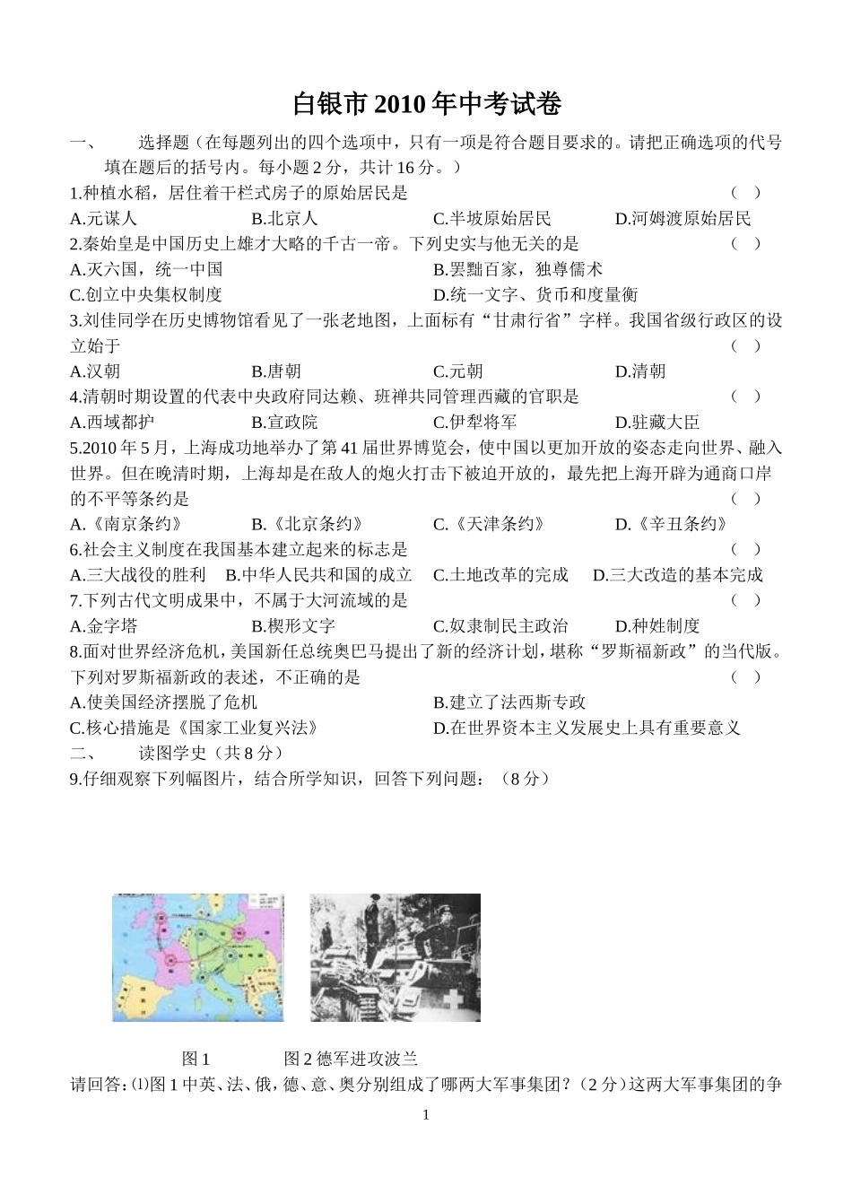 白银市2010年中考试卷_第1页